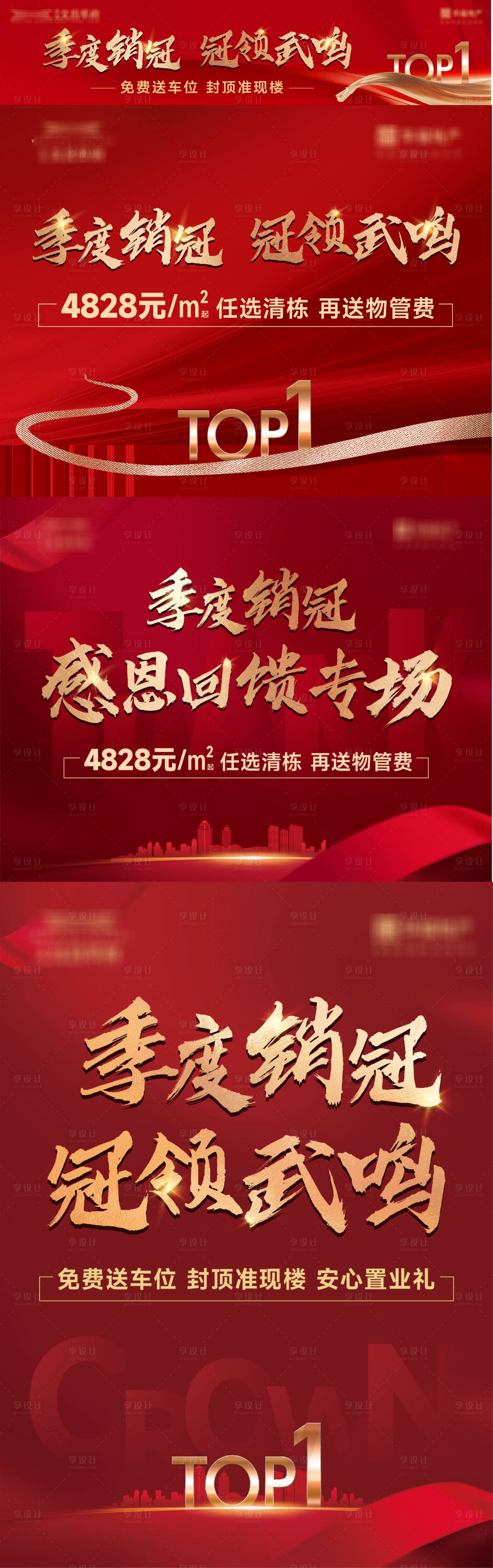 源文件下載【房地產銷冠主畫面】編號：50260029296613668