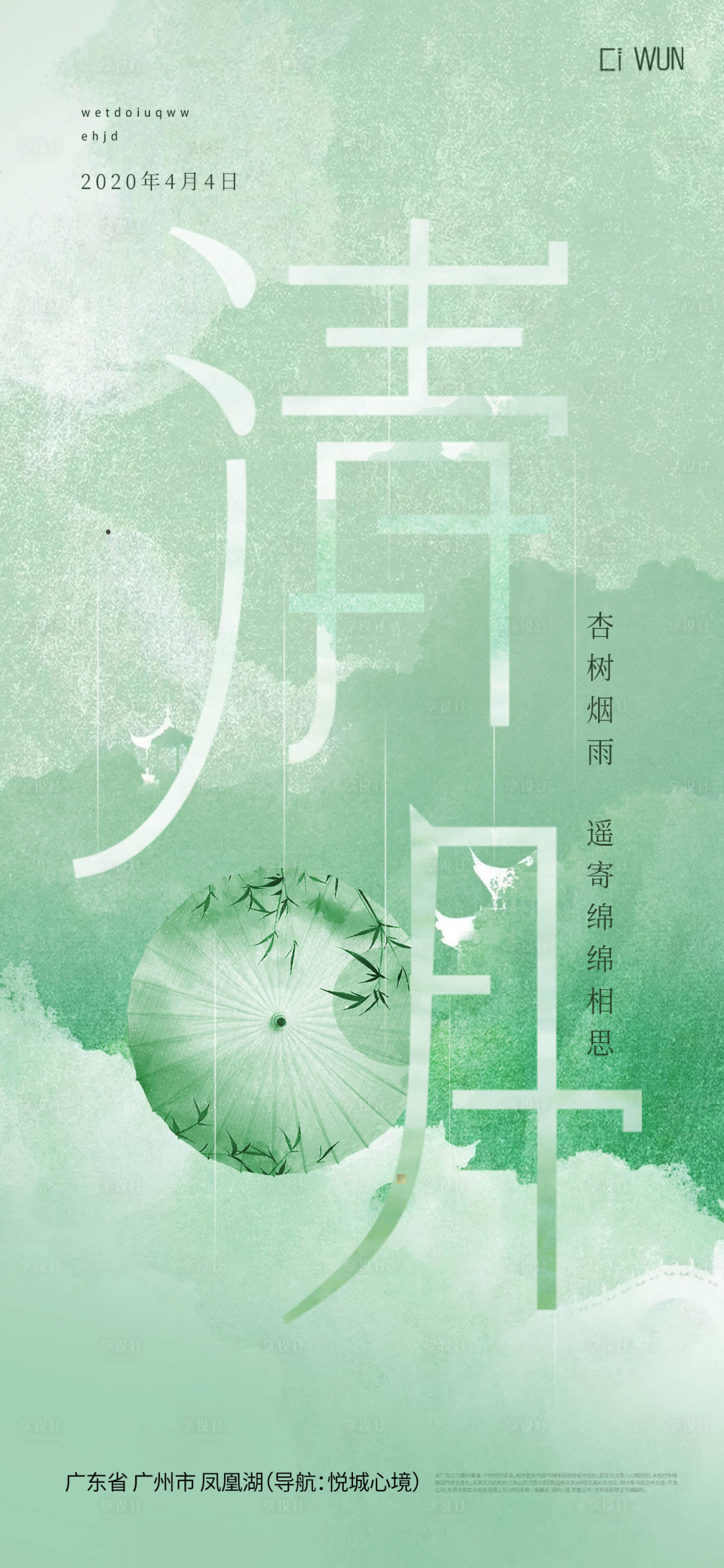 源文件下載【享設計】搜索編號：84950029685384878【清明海報】