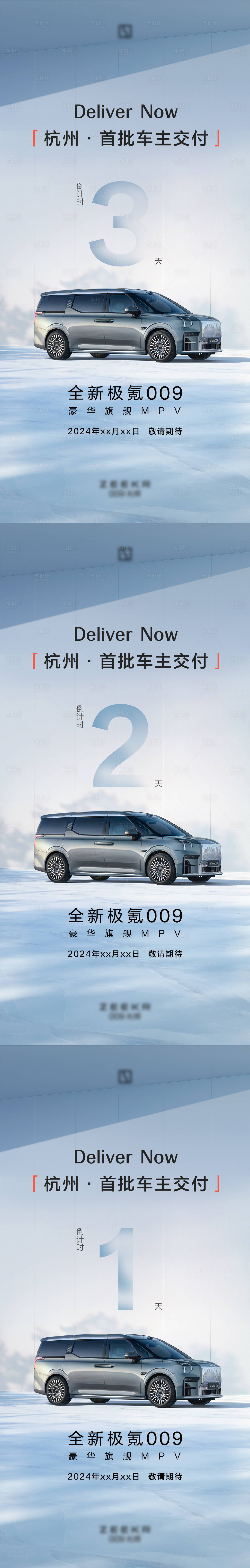 源文件下载【享设计】搜索编号：17400029416801143【汽车交付倒计时海报】