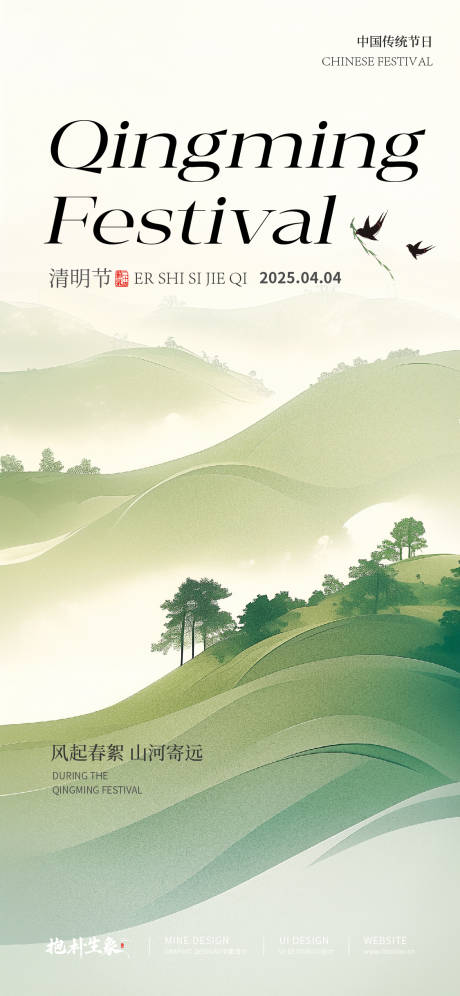 源文件下载【清明节海报】编号：73870029738621094
