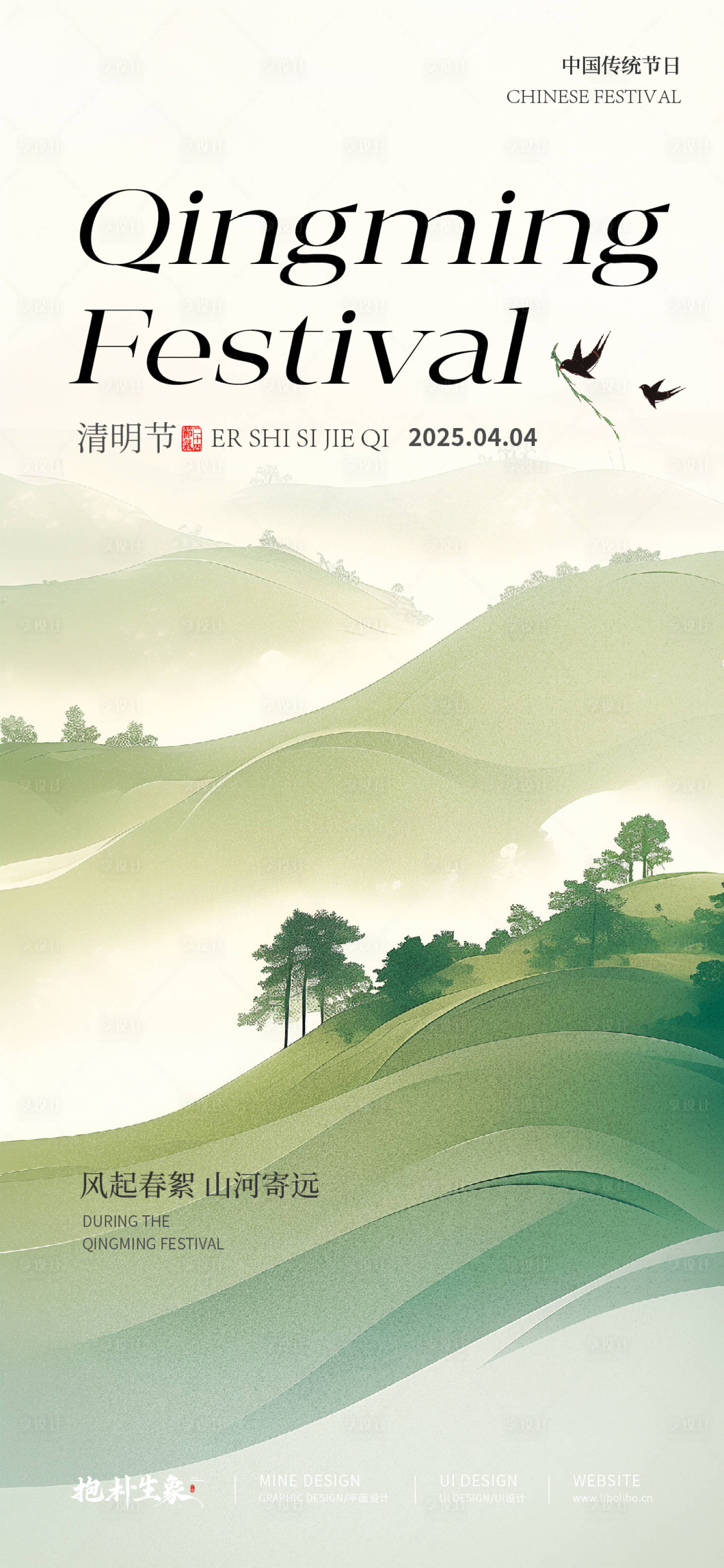 源文件下載【享設計】搜索編號：73870029738621094【清明節海報】