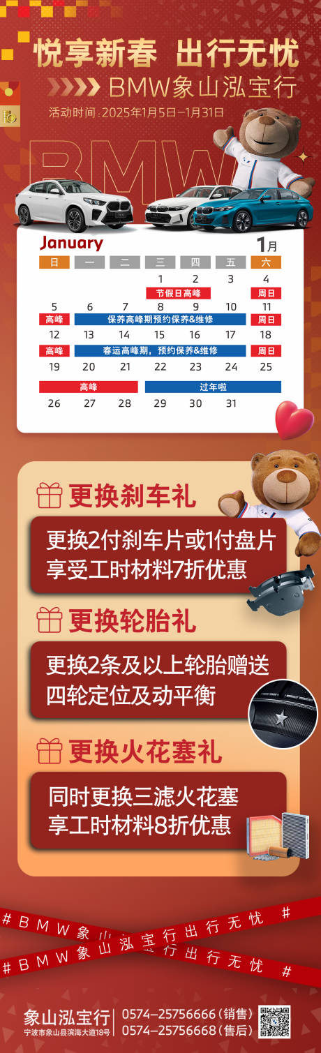 源文件下載【享設計】搜索編號：45190029756732662【寶馬悅享新春出行無憂海報長圖】