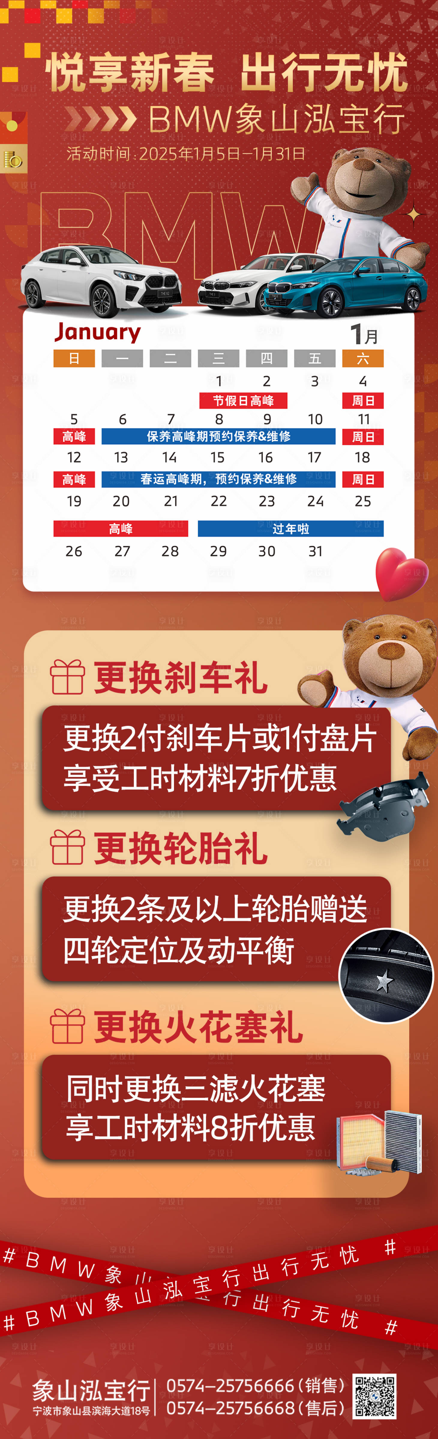 源文件下载【享设计】搜索编号：45190029756732662【宝马悦享新春出行无忧海报长图】