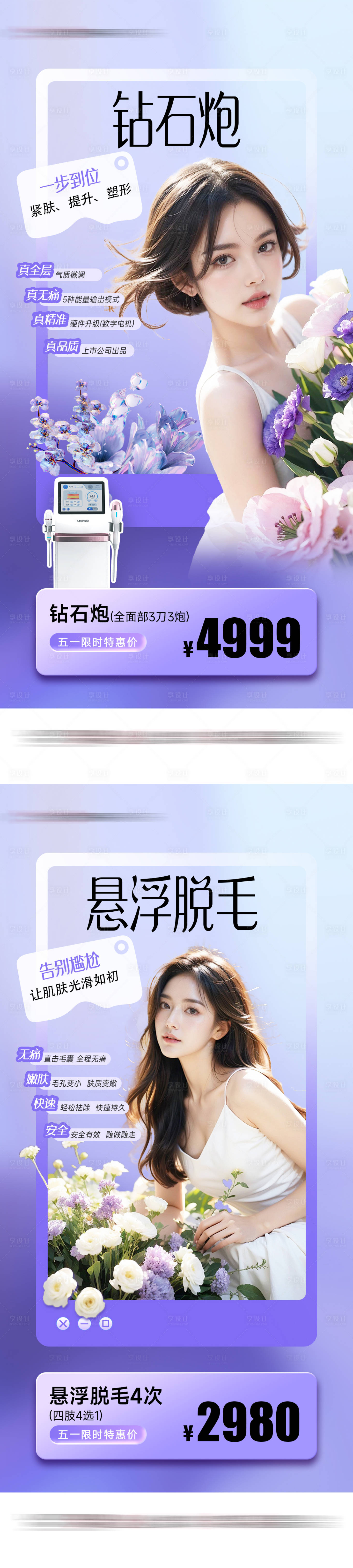 源文件下載【享設(shè)計(jì)】搜索編號(hào)：76240029318975485【醫(yī)美海報(bào)】