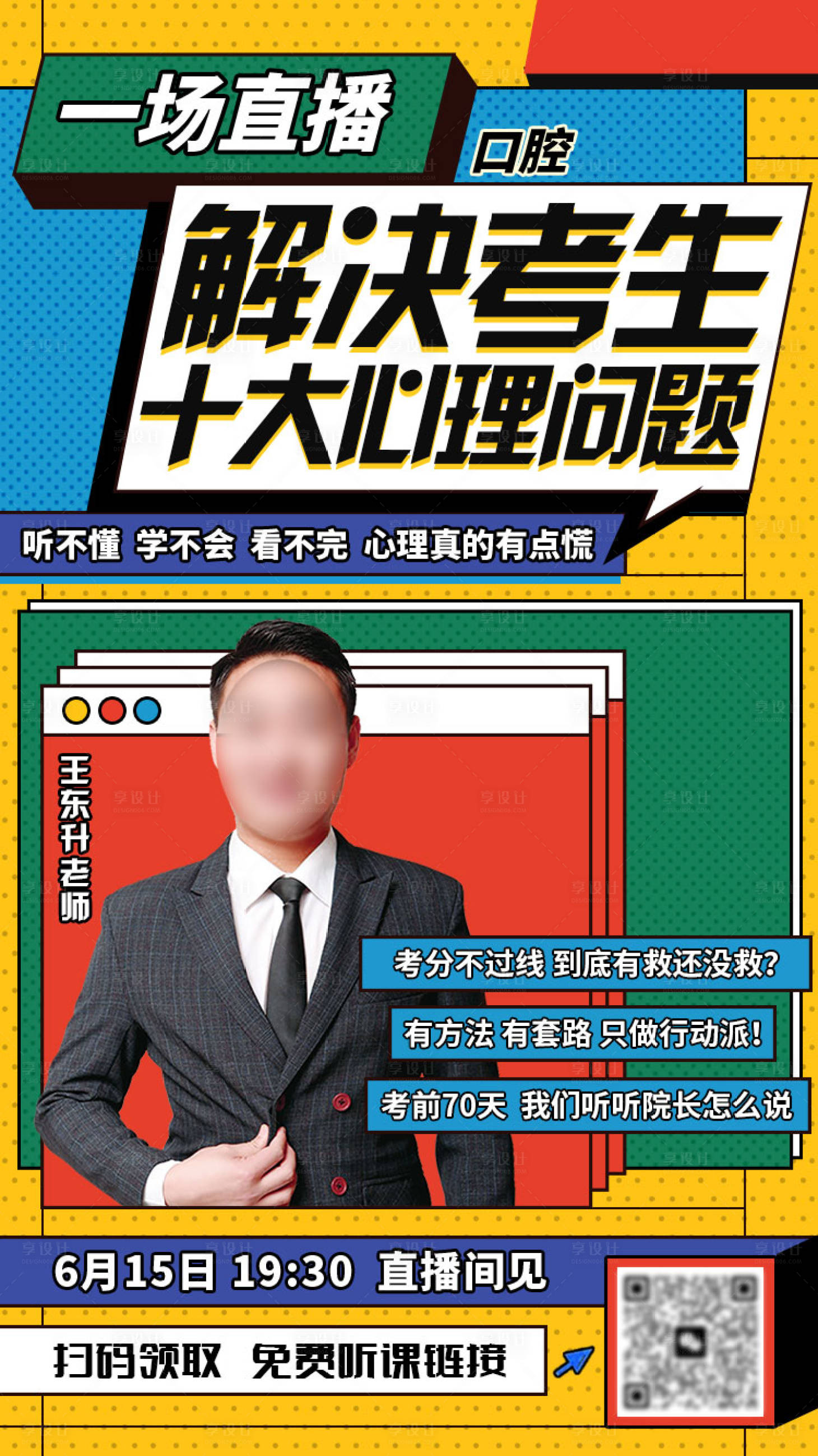 源文件下载【享设计】搜索编号：70560029164962049【直播宣传海报】