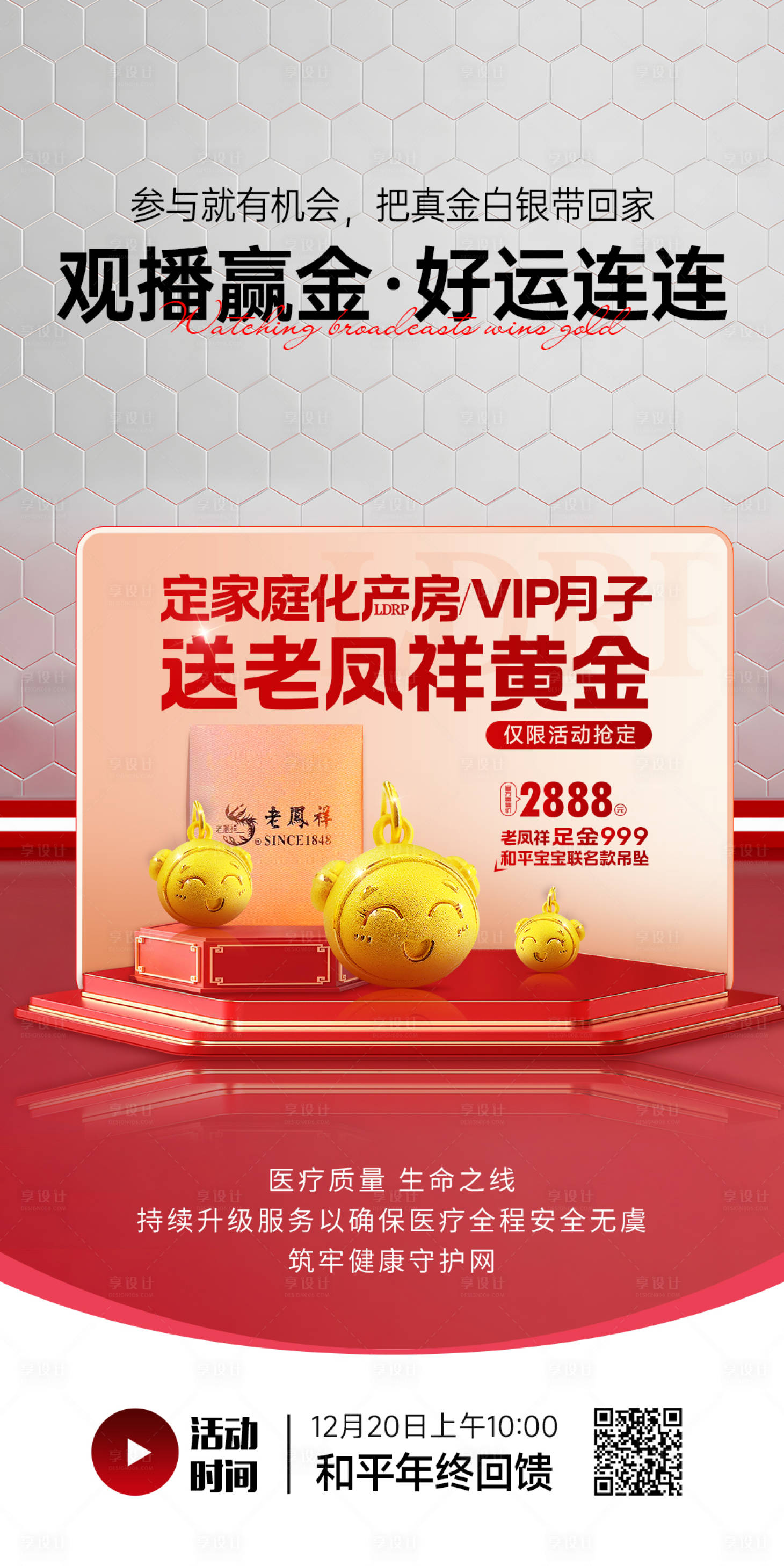 源文件下載【享設計】搜索編號：92420029747884124【醫美周年慶海報活動】