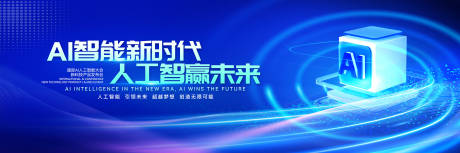 源文件下载【AI人工智能大会活动主视觉】编号：62170029536936999