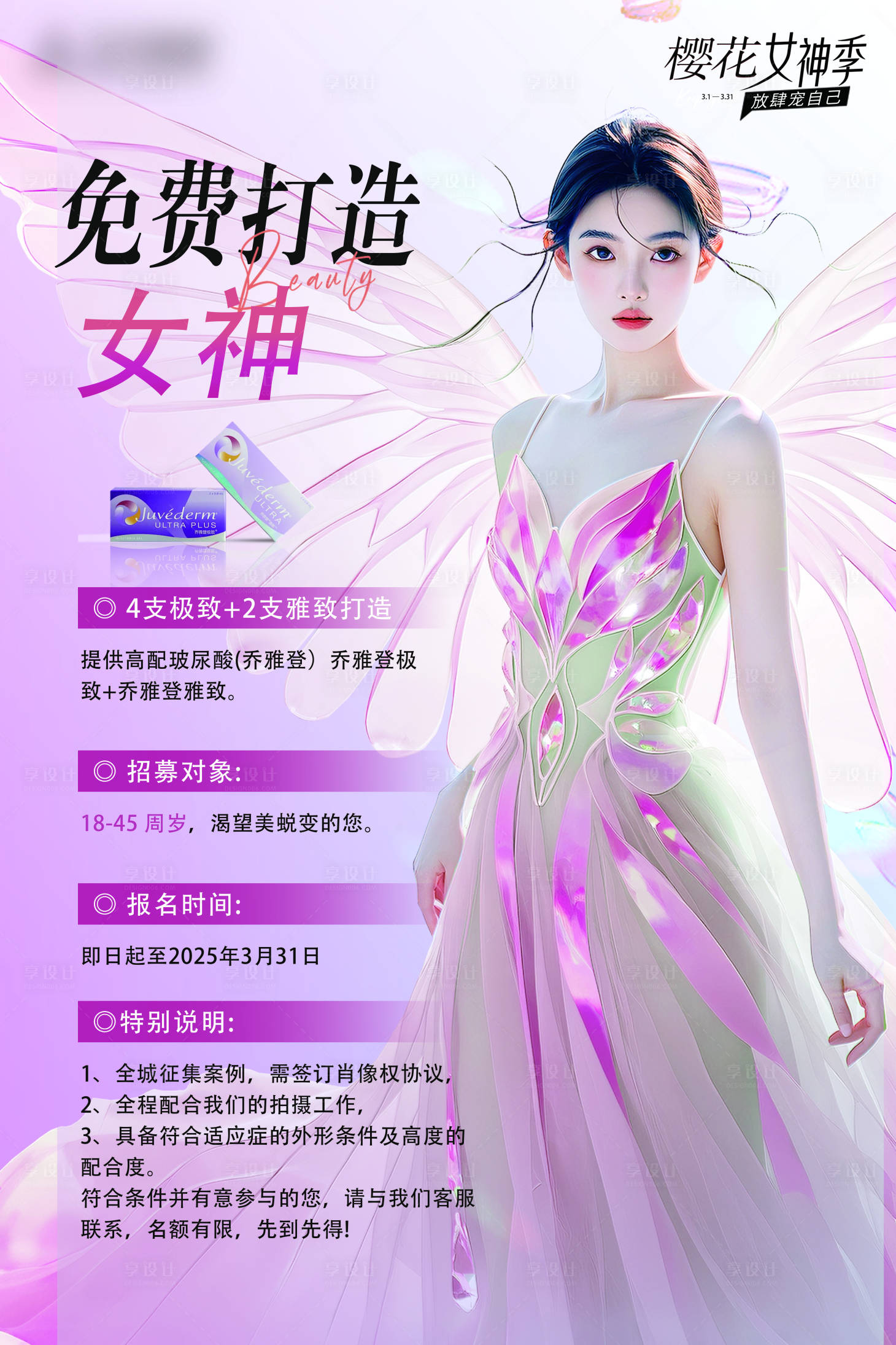 源文件下载【免费女神招募展板】编号：82830029819749366