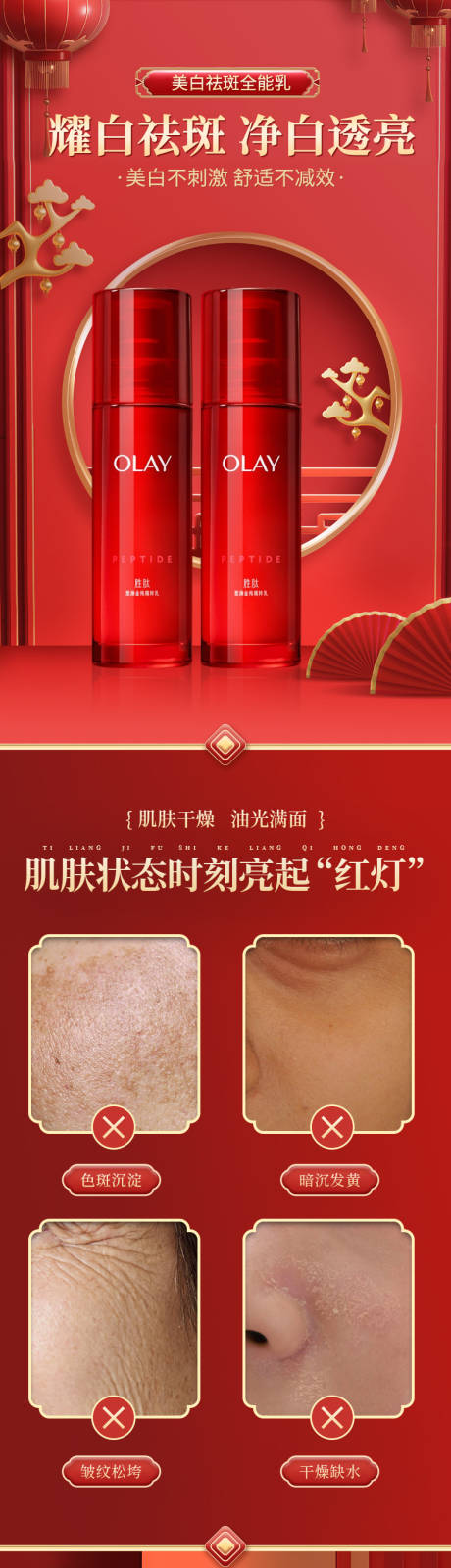 源文件下载【红色护肤品详情页】编号：99460029175056052