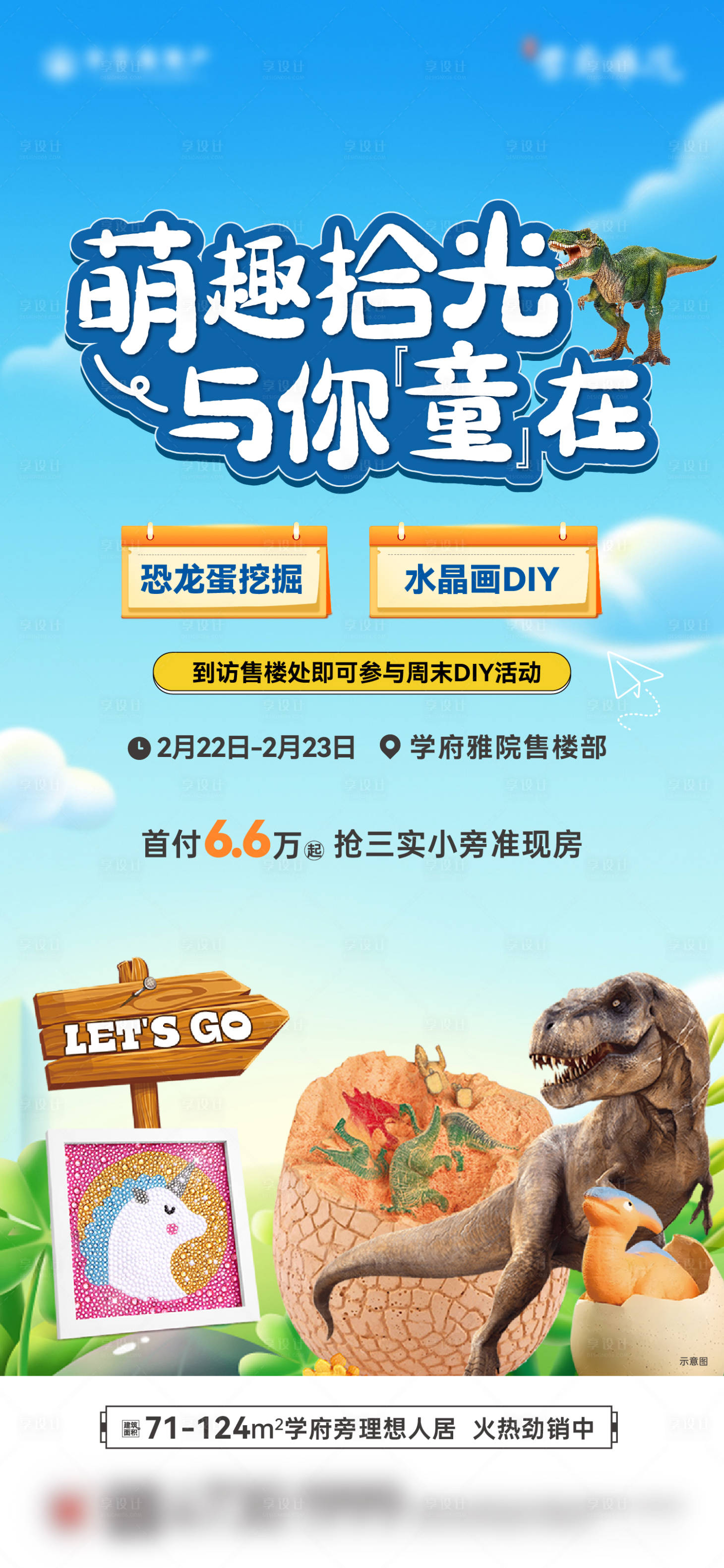 源文件下载【恐龙蛋海报】编号：69930029568069649