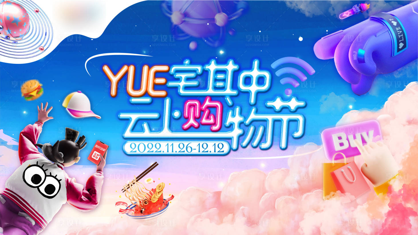 源文件下載【云上購物節(jié)背景板】編號(hào)：24470029301049370