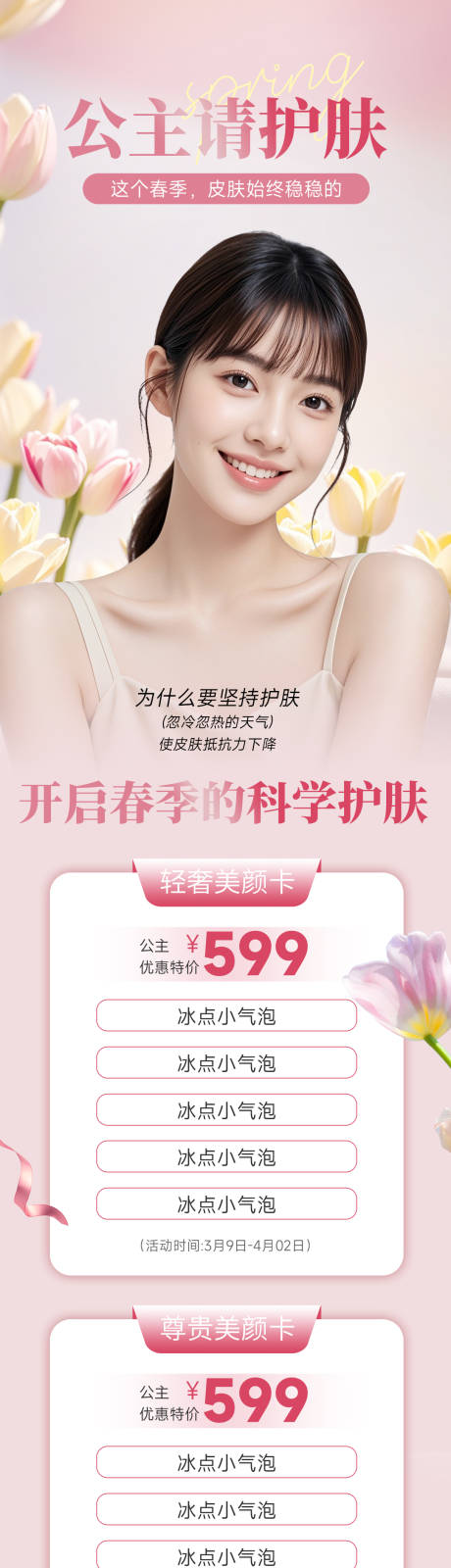 源文件下载【医美海报设计, 】编号：14220029731943268