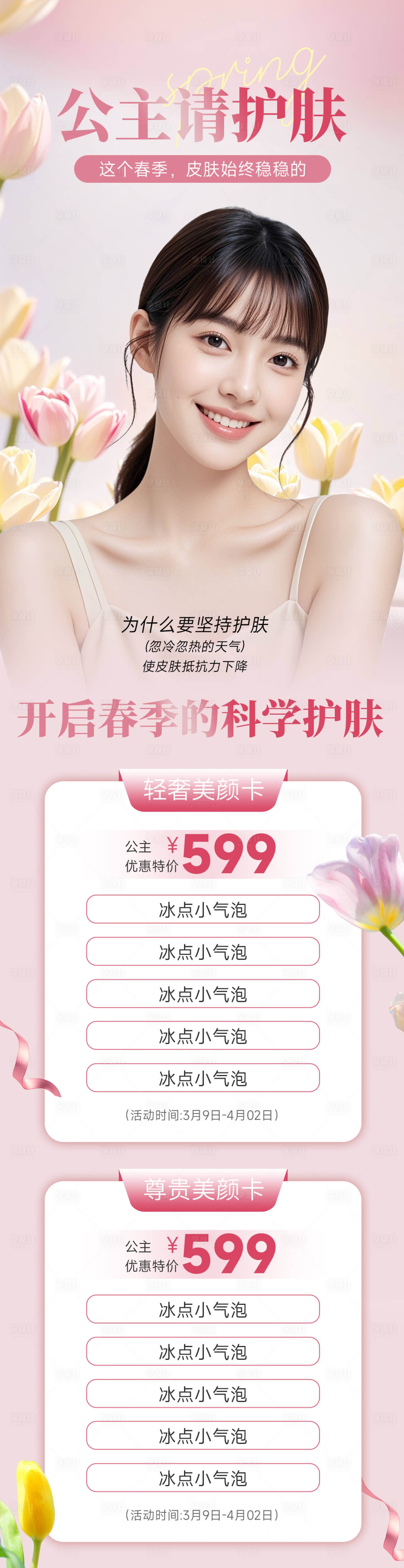 源文件下載【享設計】搜索編號：14220029731943268【醫美海報設計, 】