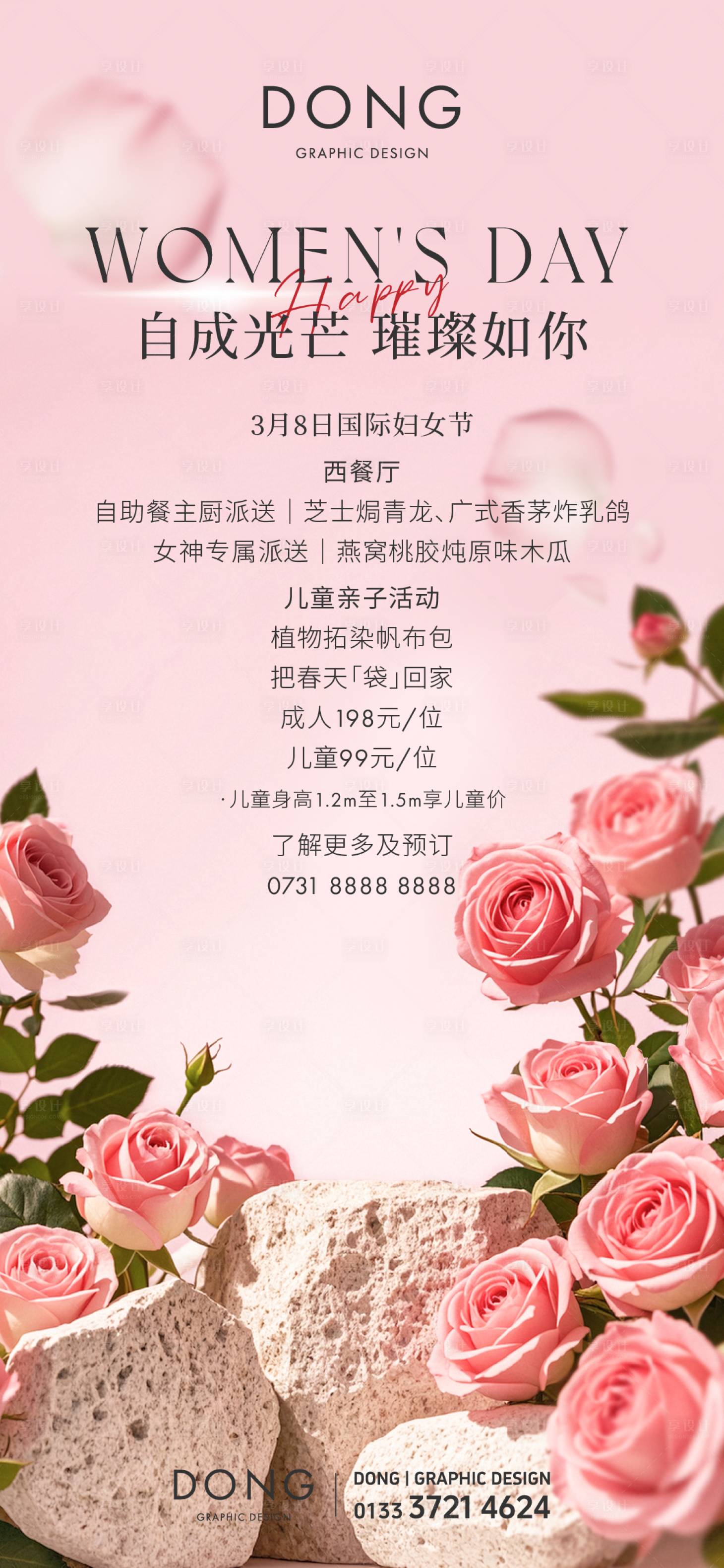 源文件下載【享設計】搜索編號：16390029354989927【女神節浪漫玫瑰粉色海報】