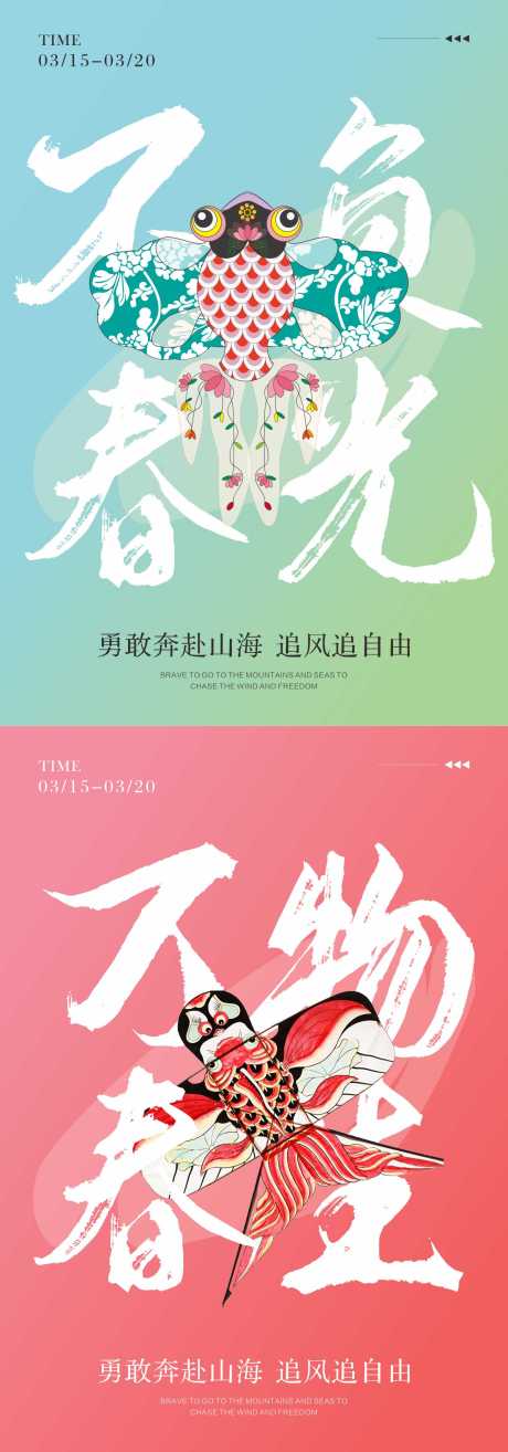 源文件下載【享設計】搜索編號：61630029581559477【春天風箏海報】
