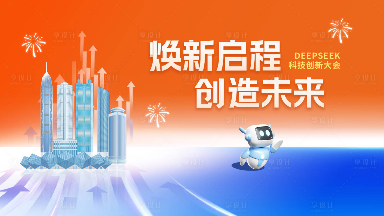 源文件下載【享設(shè)計】搜索編號：18310029174335383【科技創(chuàng)新會議背景板】
