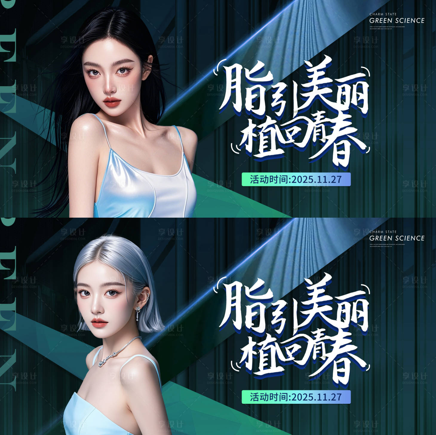 源文件下载【医美植发活动背景板】编号：55330029381163591