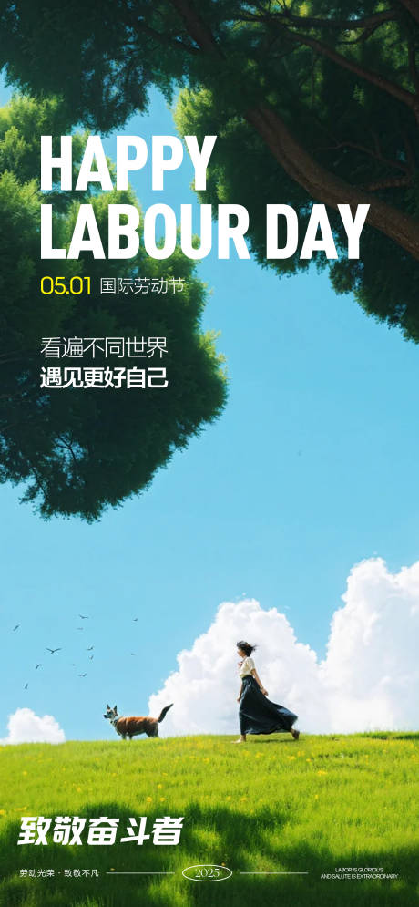 源文件下载【五一国际劳动节海报】编号：53580029779203904