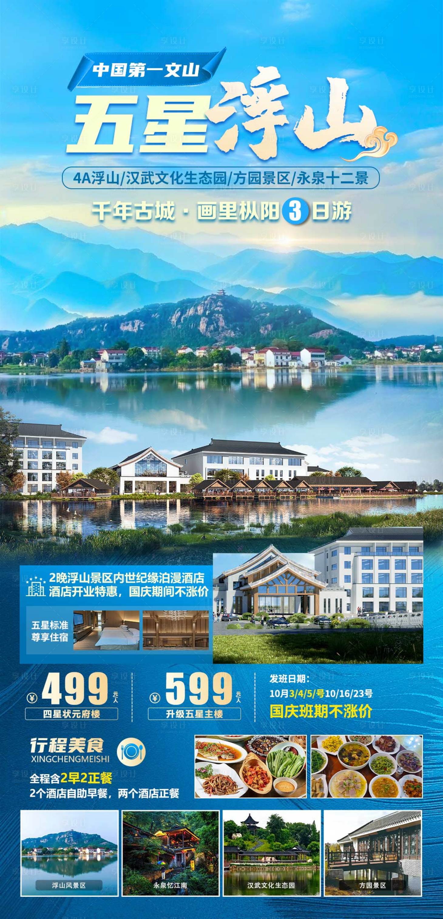 源文件下载【享设计】搜索编号：68640029576314905【五星江山旅游海报】