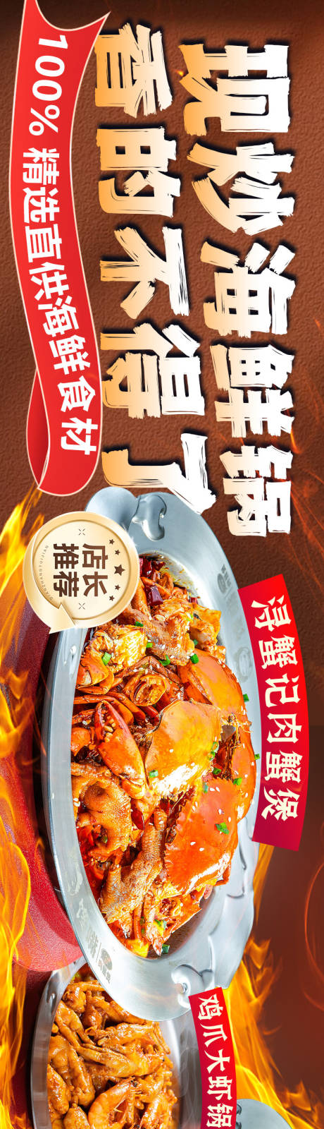 源文件下载【肉蟹煲banner】编号：92380029528291350