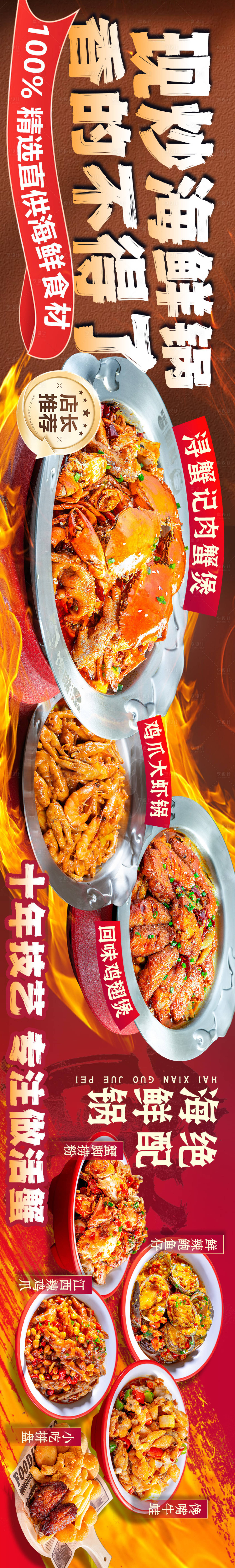 源文件下載【享設計】搜索編號：92380029528291350【肉蟹煲banner】