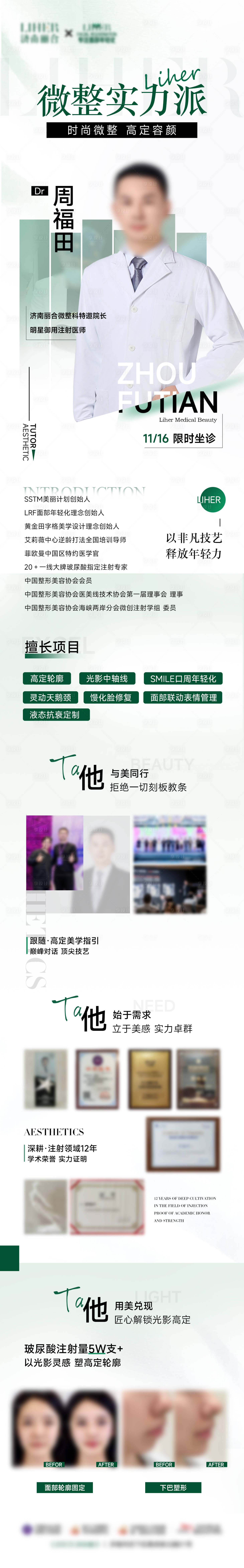 源文件下载【享设计】搜索编号：44750029619016984【医美微整专家坐诊日海报】