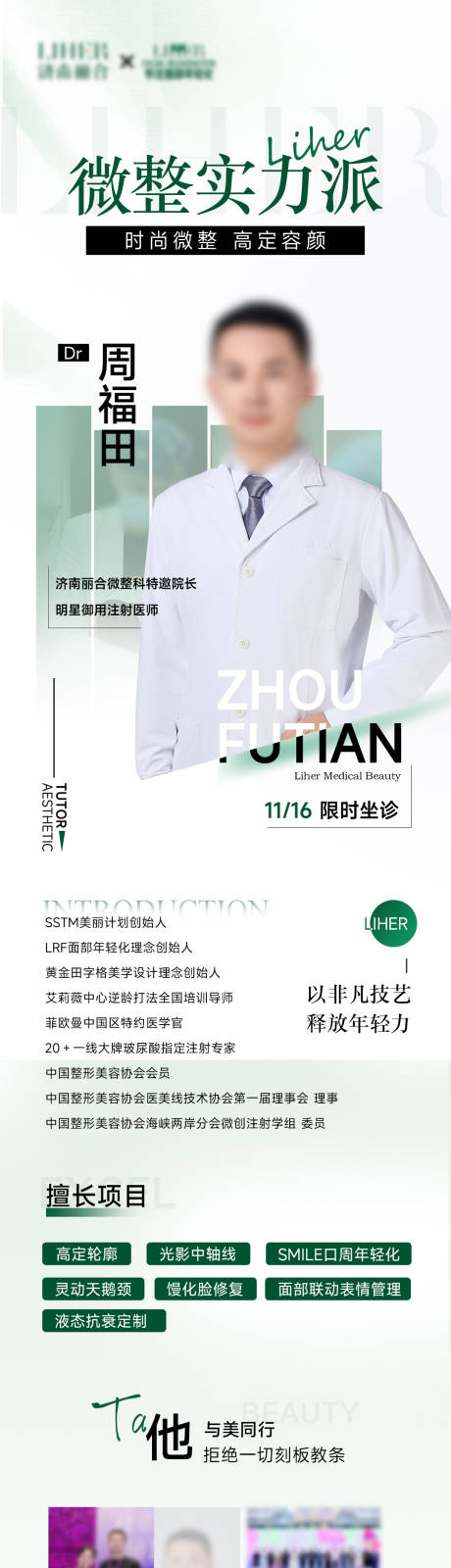 医美微整专家坐诊日海报