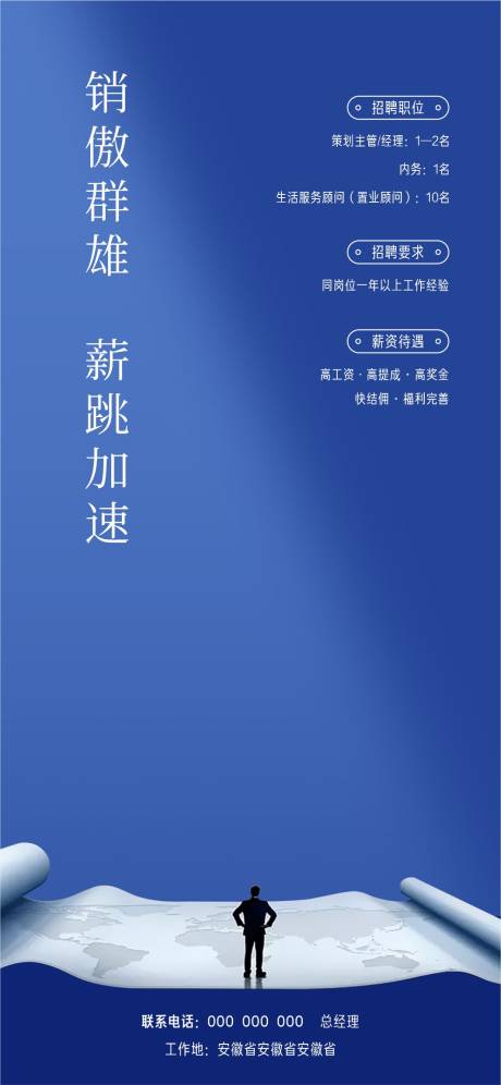 源文件下載【房地產卷軸招聘海報】編號：65690029152846037