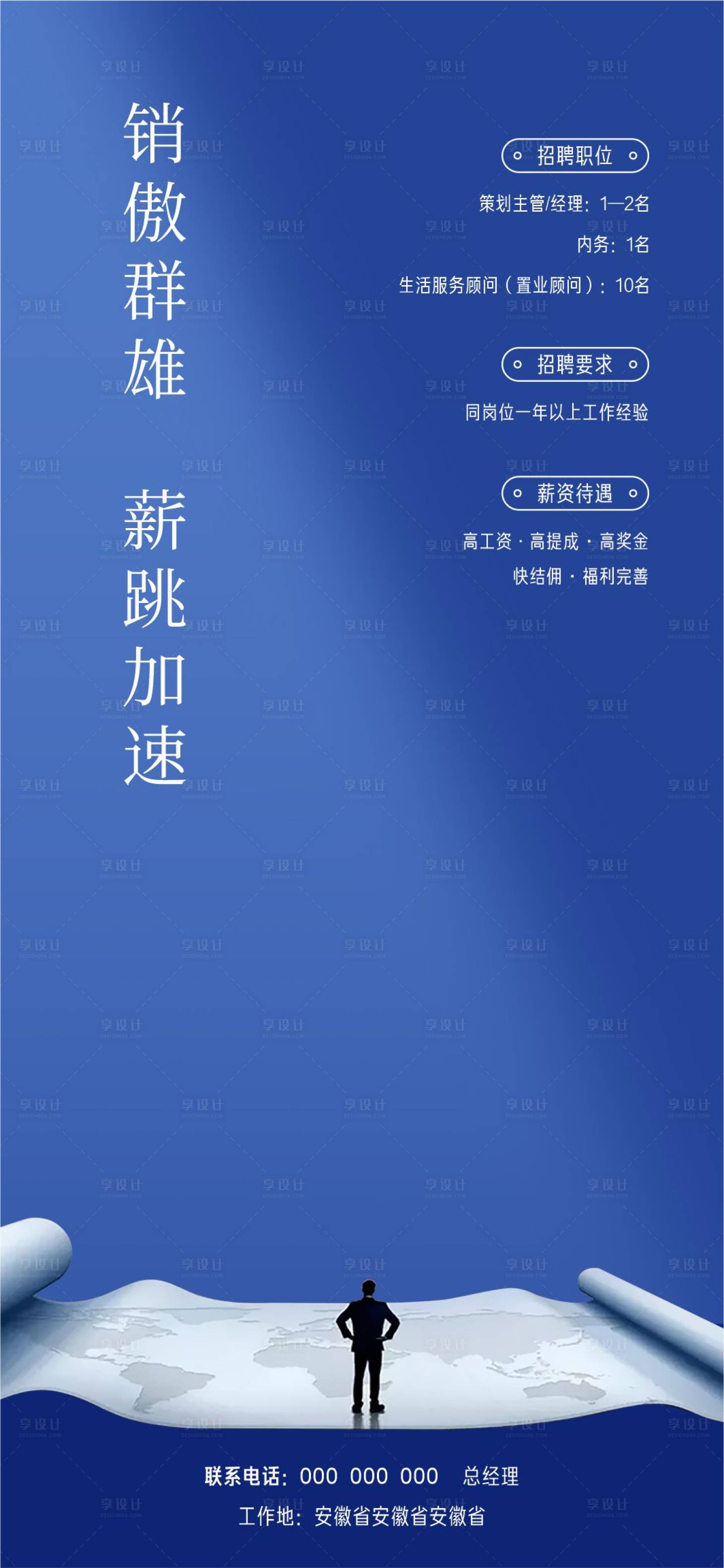 源文件下载【享设计】搜索编号：65690029152846037【房地产卷轴招聘海报】