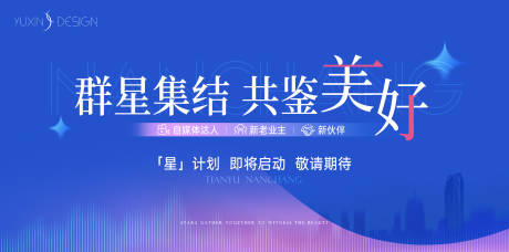源文件下载【地产主播星计划活动背景板】编号：44790029513711263