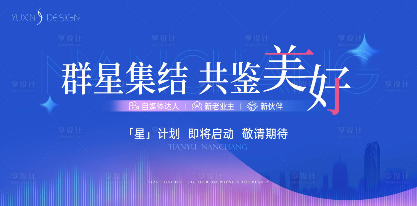 源文件下载【享设计】搜索编号：44790029513711263【地产主播星计划活动背景板】