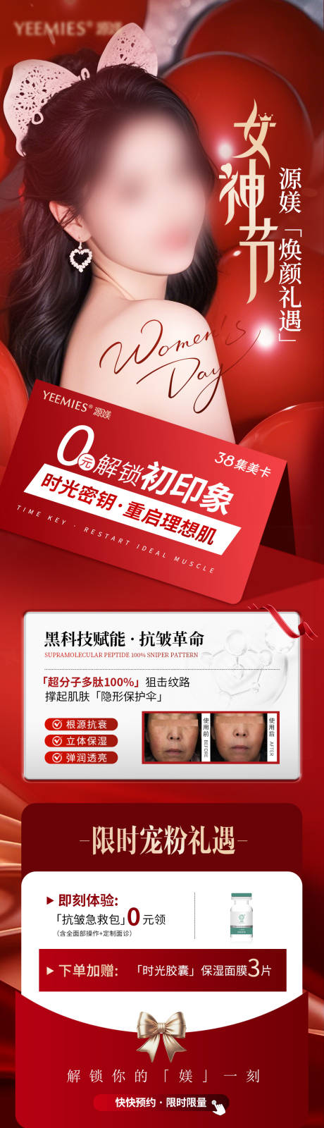 源文件下载【女神节宠粉礼遇卡长图海报】编号：23590029408823736
