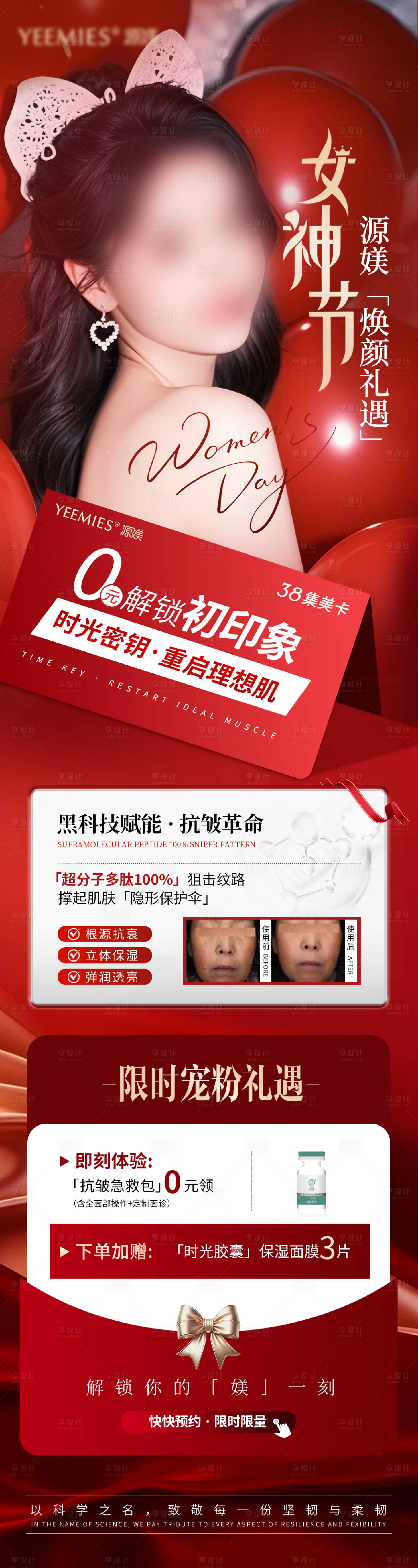 源文件下载【享设计】搜索编号：23590029408823736【女神节宠粉礼遇卡长图海报】