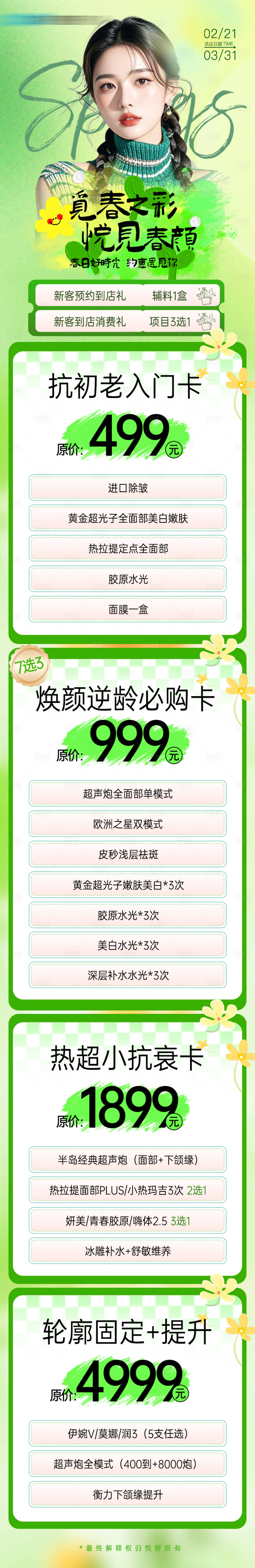 源文件下載【享設計】搜索編號：46900029196974517【醫美卡項 】