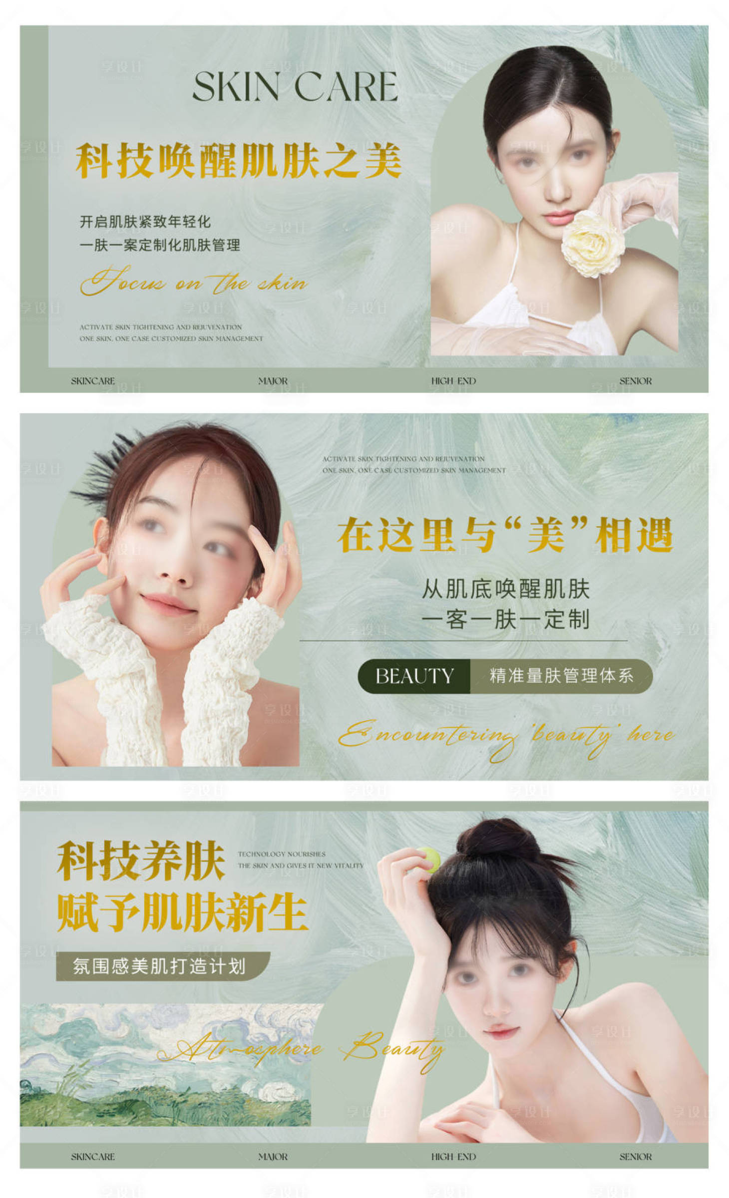源文件下载【护肤医美轮播】编号：17930029400185458