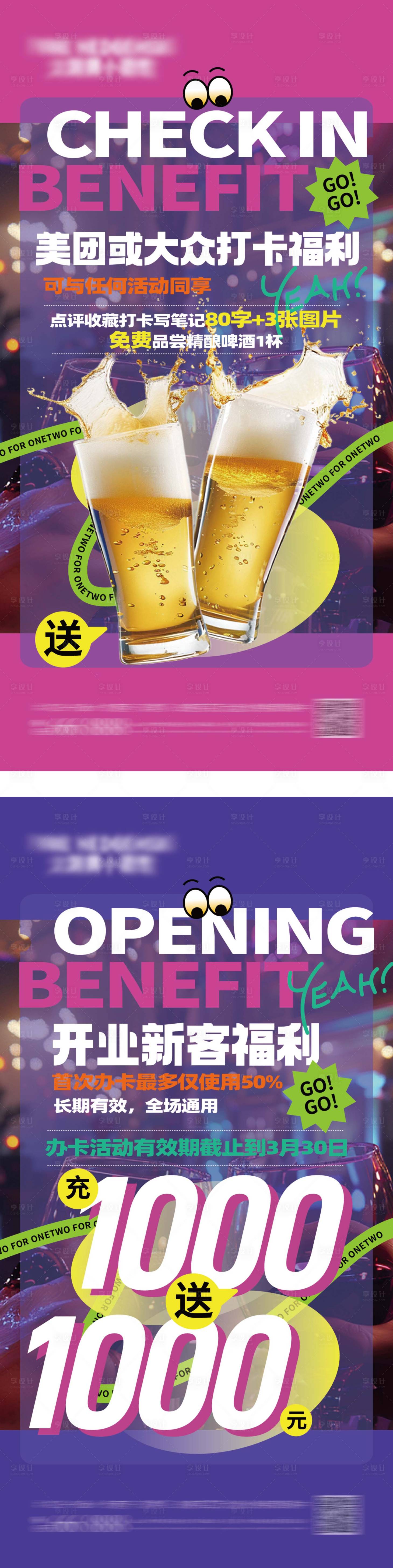 源文件下載【享設計】搜索編號：55170029125921022【酒吧夜店臺卡】