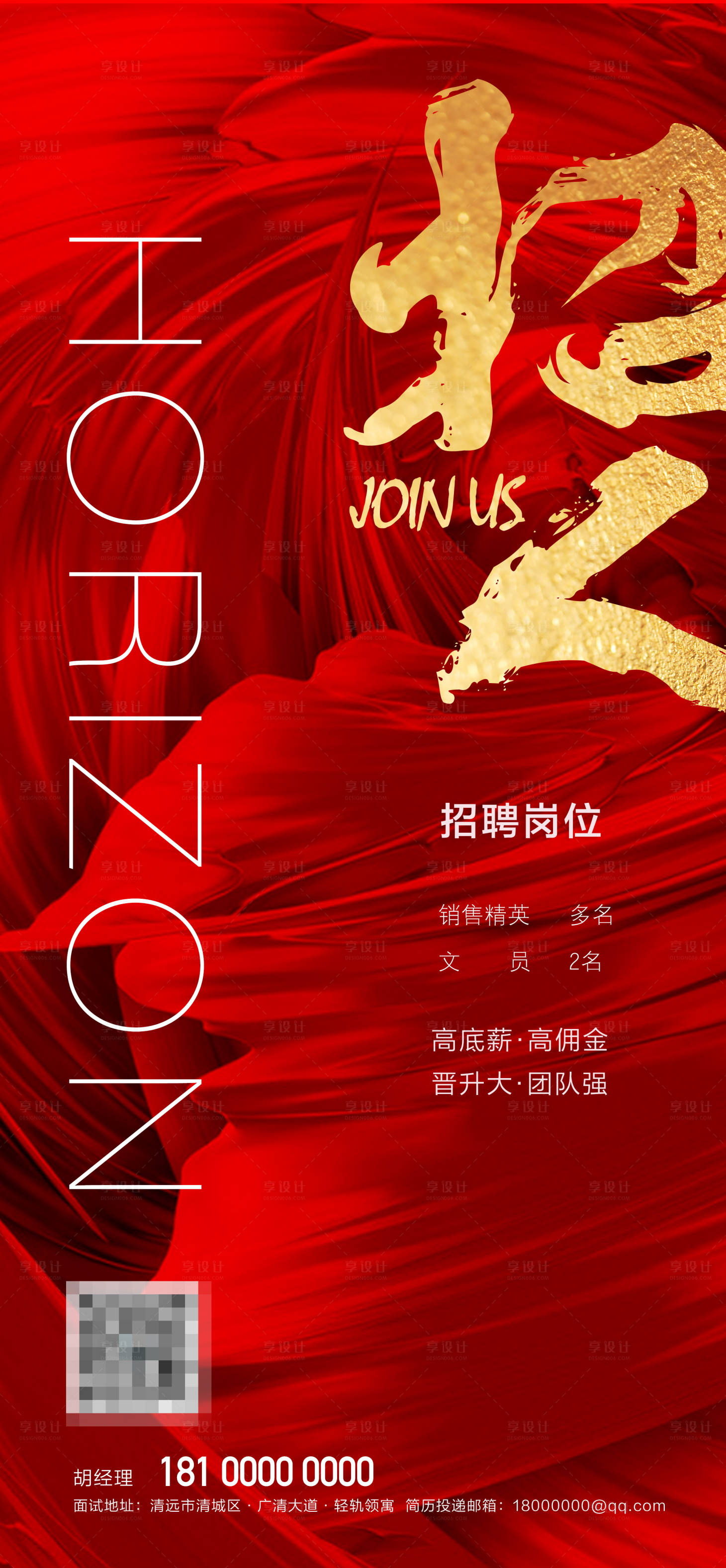 源文件下載【享設計】搜索編號：22800029262209951【 誠聘群英企業人才 】