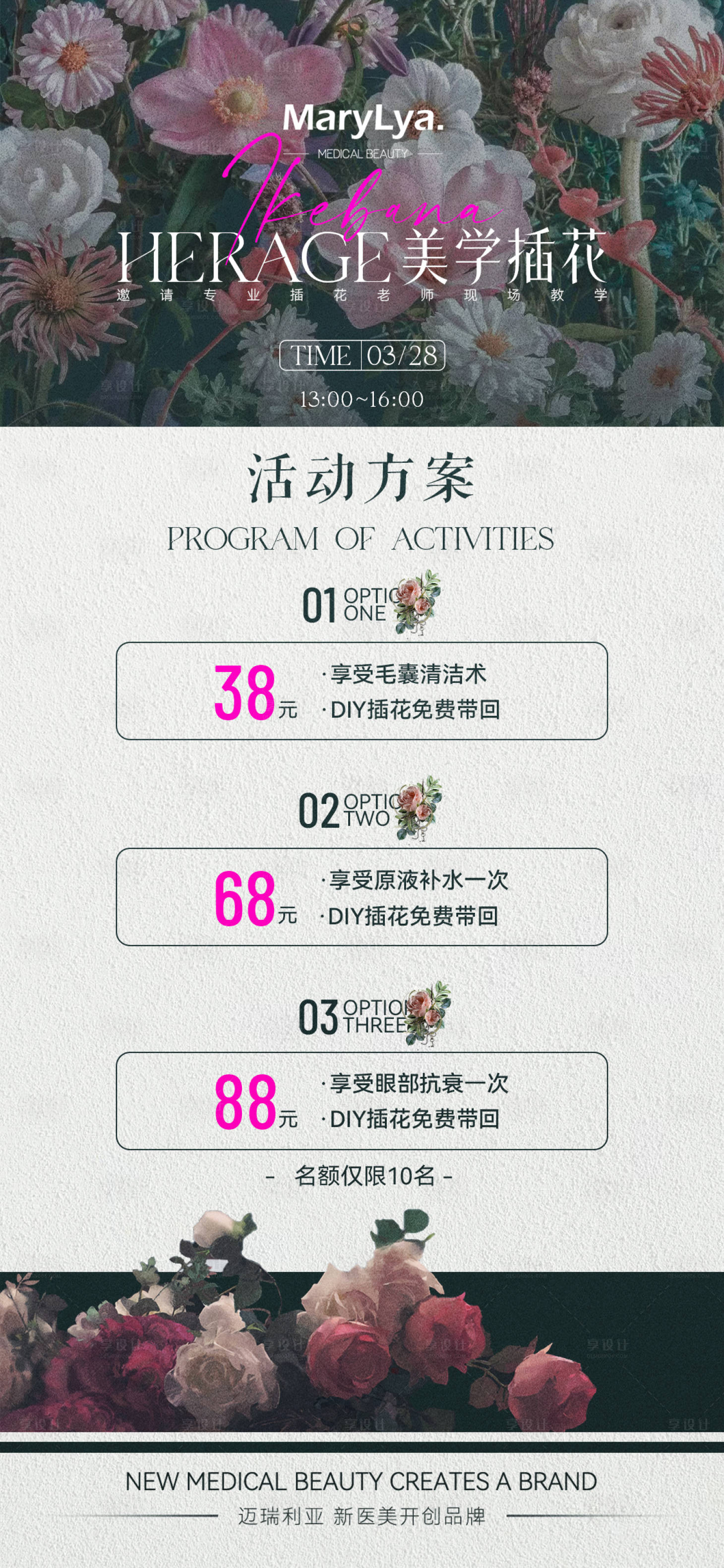 源文件下载【享设计】搜索编号：86380029556663140【医美沙龙活动海报】