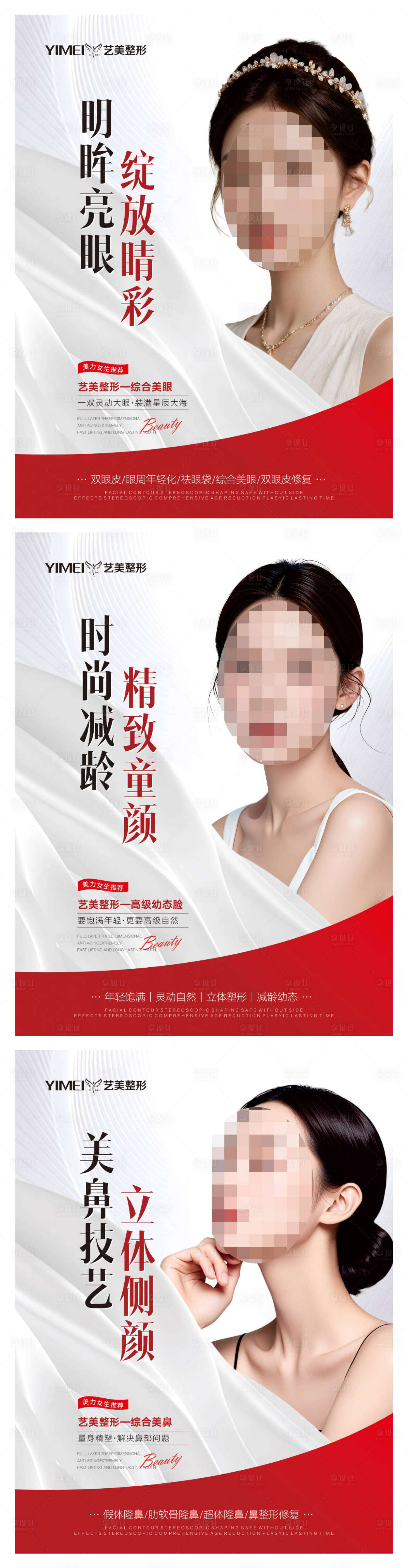 源文件下载【享设计】搜索编号：30240029682371389【医美宣传画系列海报】