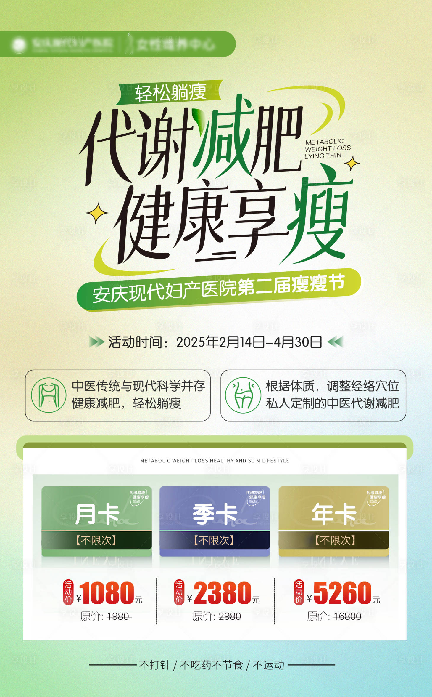 源文件下载【代谢减肥 瘦身活动图】编号：48100029382416256