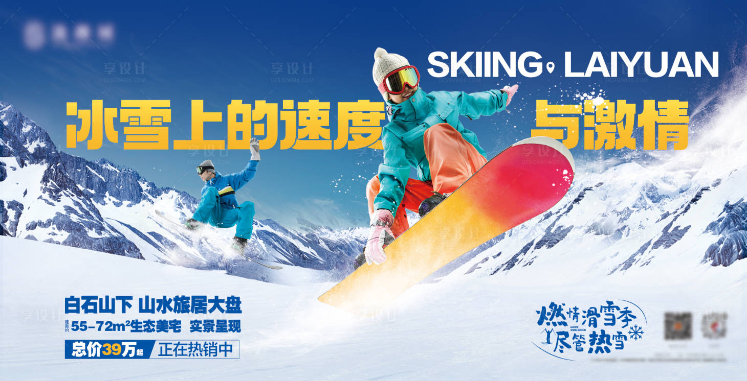 源文件下载【享设计】搜索编号：47910029705302747【滑雪季活动主画面】
