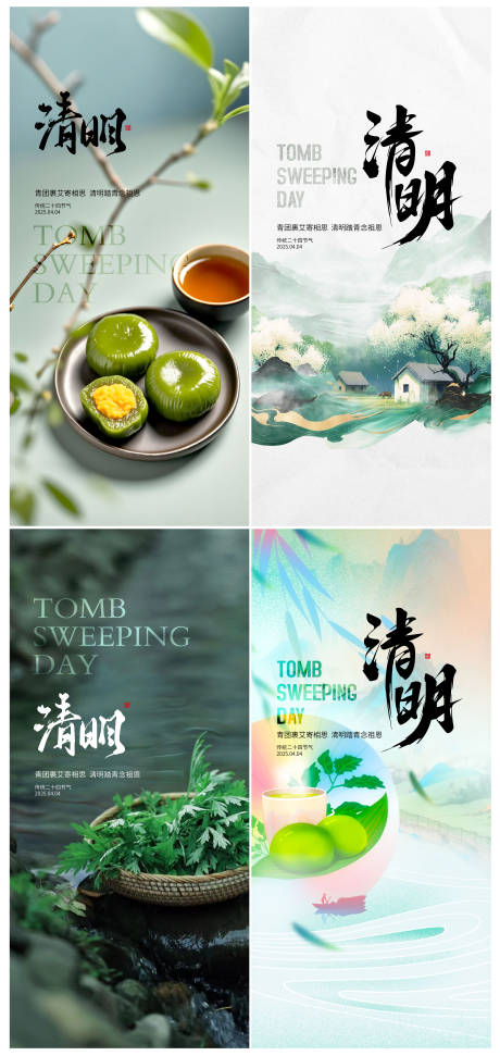 源文件下载【享设计】搜索编号：66150029664624086【清明系列海报】