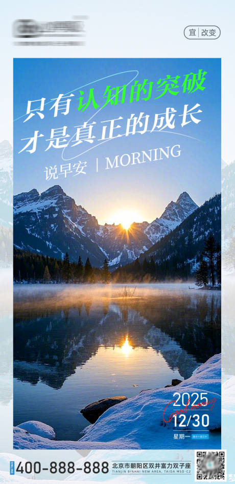 源文件下載【享設計】搜索編號：69500029694976807【早安勵志雪山海報】