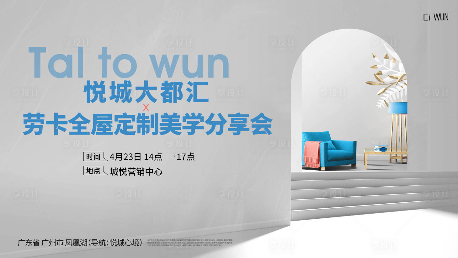 源文件下载【享设计】搜索编号：13860029283313271【家居主kv】