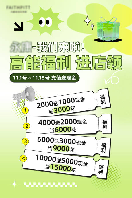 源文件下载【酸性潮流医美会员充值活动海报】编号：97820029385766600