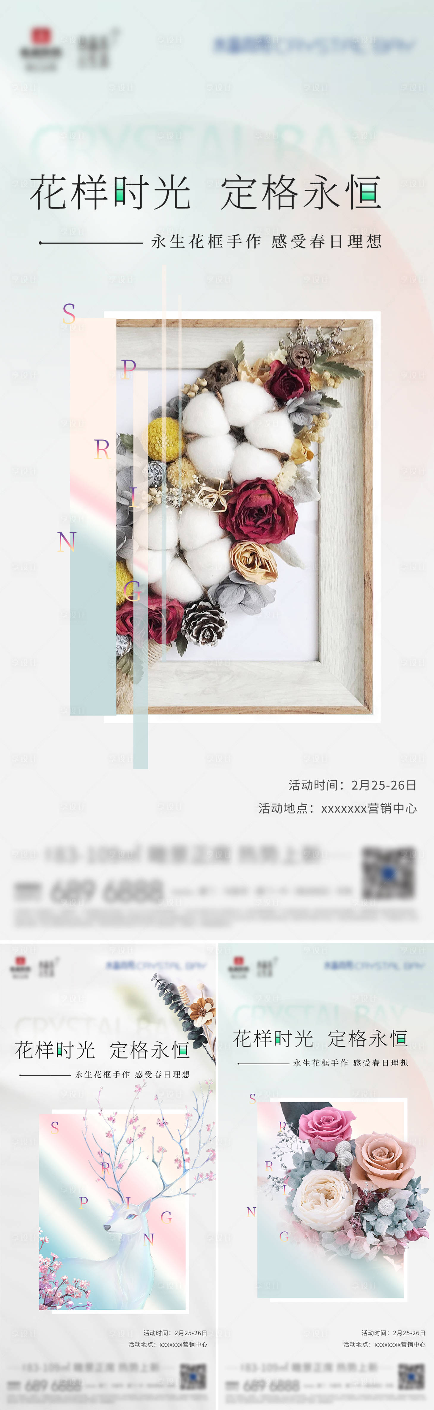 源文件下載【享設計】搜索編號：85910029721925678【房地產永生花活動暖場微單海報】