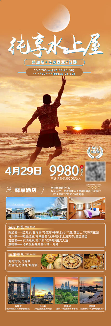 源文件下载【东南亚旅游】编号：49200029138781774