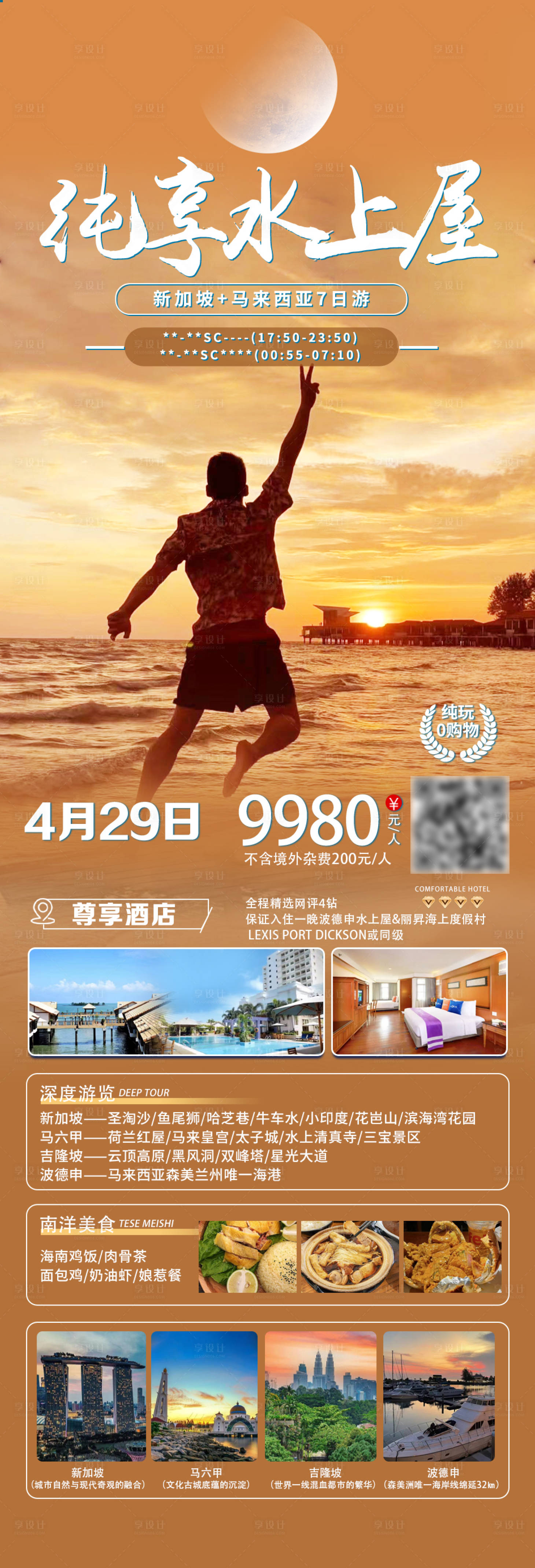 源文件下载【享设计】搜索编号：49200029138781774【东南亚旅游】