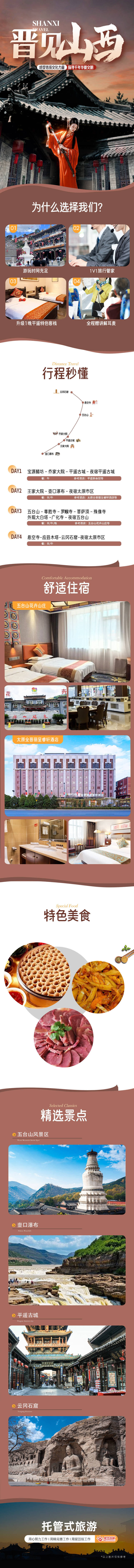 源文件下載【享設(shè)計(jì)】搜索編號(hào)：87560029264135290【山西旅游詳情頁(yè)】