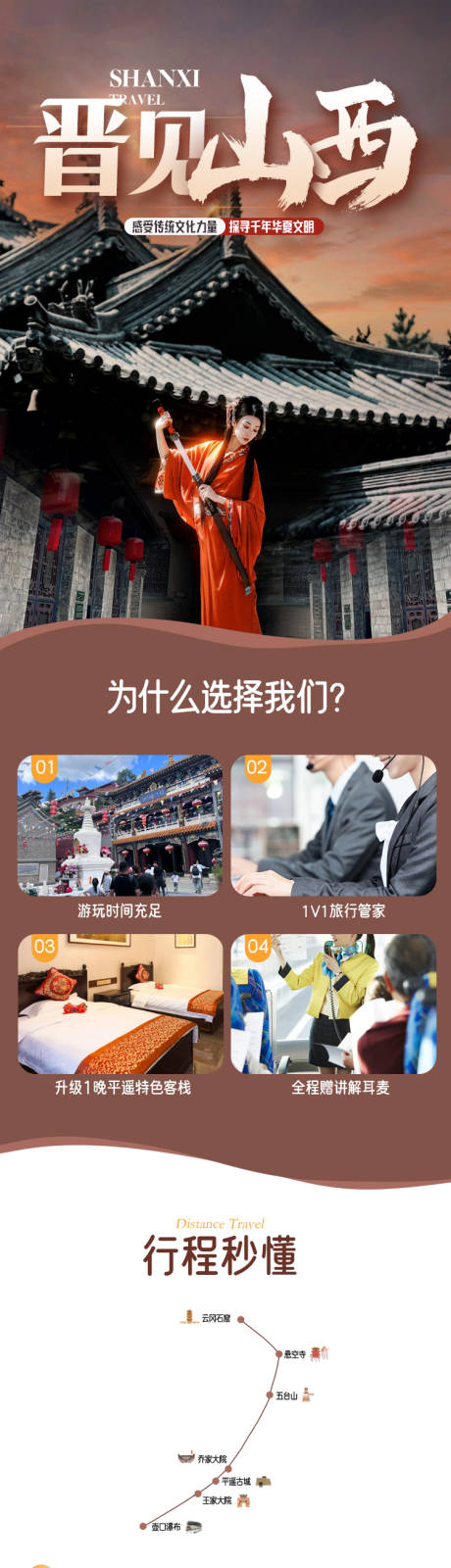 源文件下载【山西旅游详情页】编号：87560029264135290